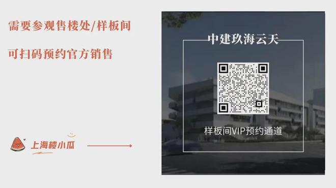 值得买吗-中建玖海云天优缺点楼盘评测凯发K8国际版临港中建玖海云天怎么样(图12)