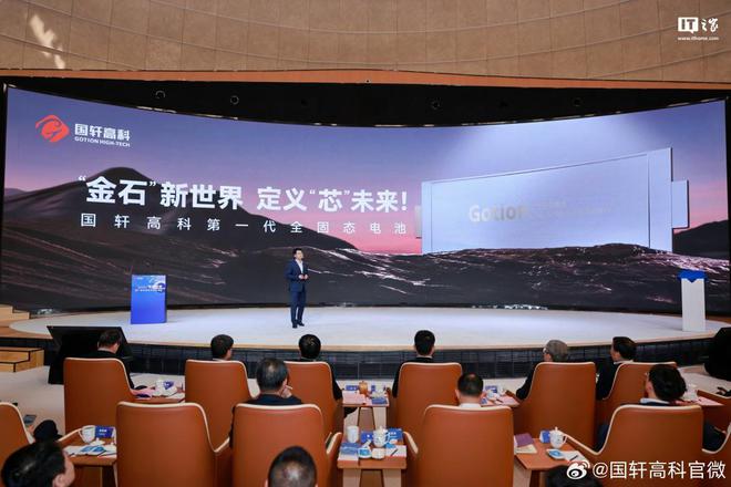 芯计划2027年小批量生产及装车测试凯发k8网站国轩高科：车规级全固态电(图1)