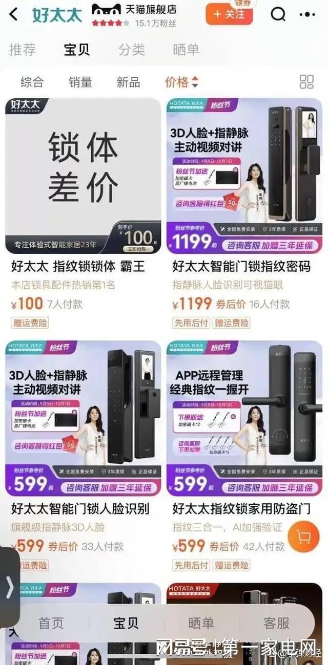 收、净利下滑旗下电动晾衣机曾抽查不合格k8凯发一触即发好太太去年前三季度营(图4)