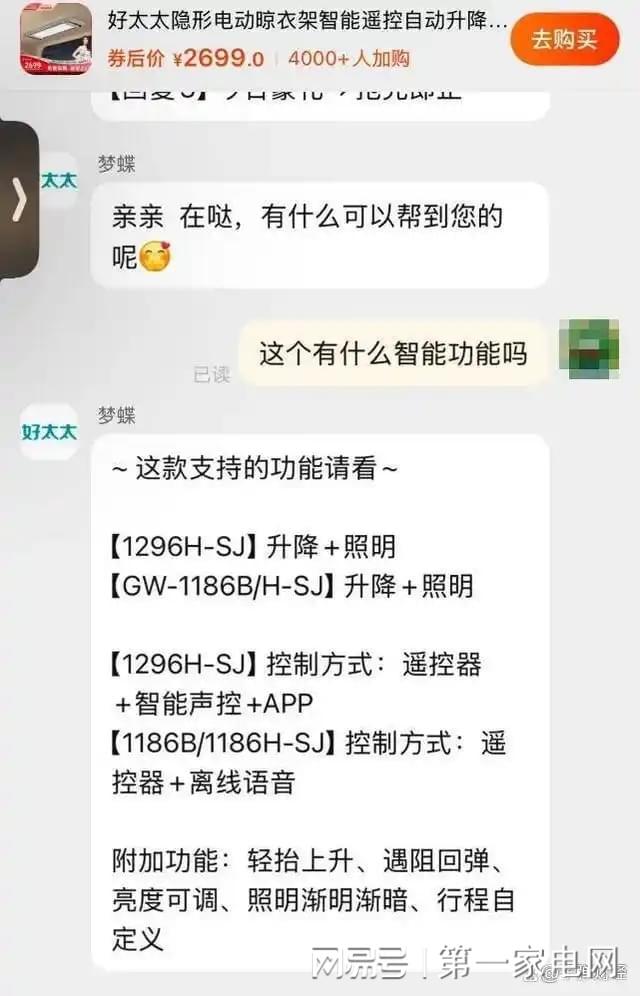 收、净利下滑旗下电动晾衣机曾抽查不合格k8凯发一触即发好太太去年前三季度营(图13)