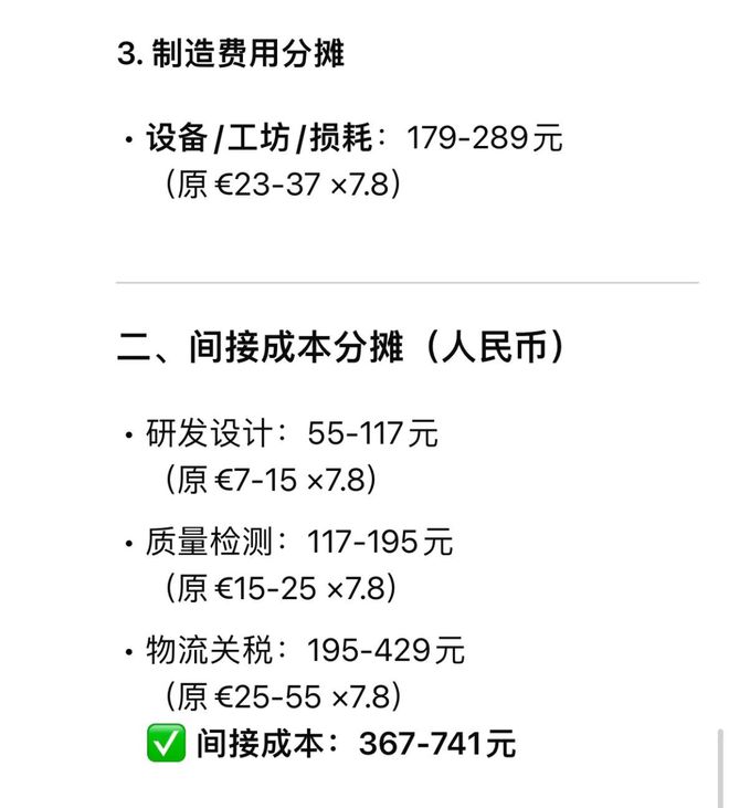出了Lv的生产成本感叹奢侈品的暴利！凯发体育赞助Deepseek居然算(图2)
