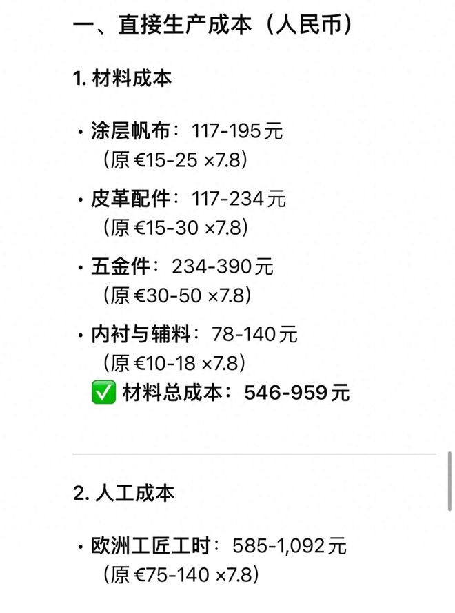 出了Lv的生产成本感叹奢侈品的暴利！凯发体育赞助Deepseek居然算(图4)
