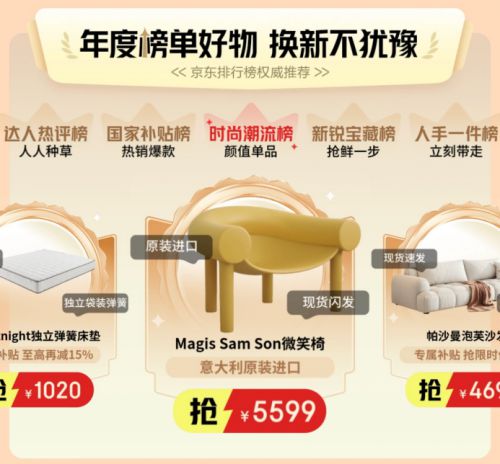具至高补贴15%、每人可领2万元额度凯发k8网站京东1212全面开启 家(图1)