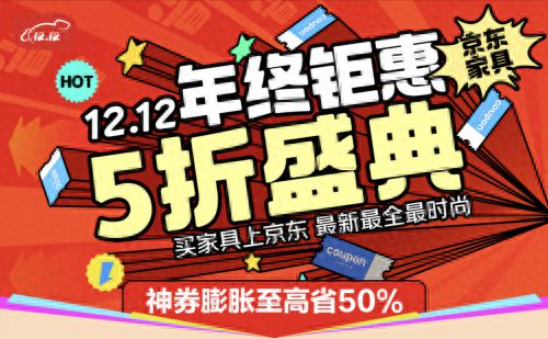 具至高补贴15%、每人可领2万元额度凯发k8网站京东1212全面开启 家(图3)