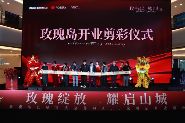 红星重庆至尊MALL520㎡航母店盛大启幕凯发K8国际娱乐玫瑰绽放 耀启山城 玫瑰岛(图17)