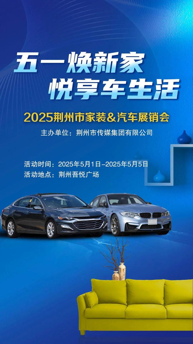 人的购车黄金周来了！五一焕新攻略！荆州(图11)