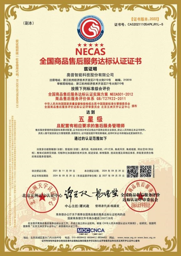 出一份2025年度口碑答卷以服务为底色奥普智能科技交(图2)