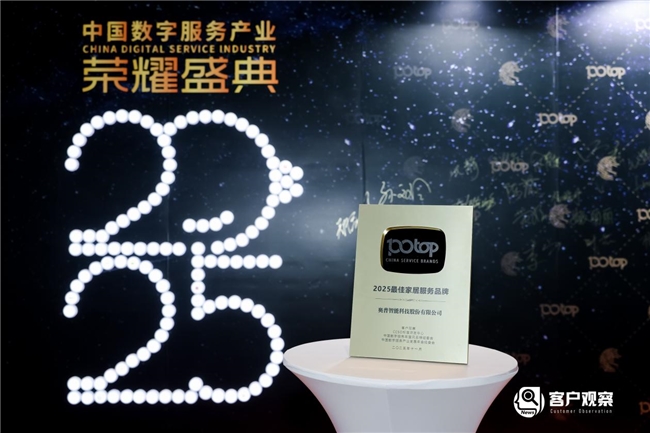 出一份2025年度口碑答卷以服务为底色奥普智能科技交(图6)